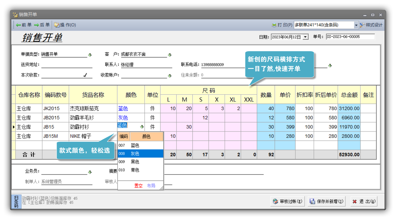 小管家服装鞋帽软件